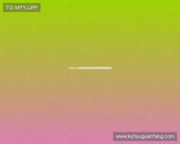 Kaiyun开云注册游戏操作流程详解帮助用户快速完成注册 Kaiyun开云注册游戏操作流程详解帮助用户快速完成注册