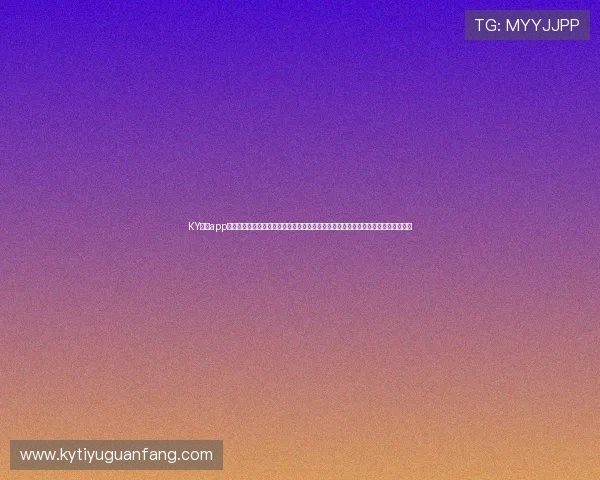KY体育app官方登录入口提供全面世界杯主题报道,助力用户第一时间了解赛事动态与精彩瞬间 KY体育app官方登录入口提供全面世界杯主题报道,助力用户第一时间了解赛事动态与精彩瞬间